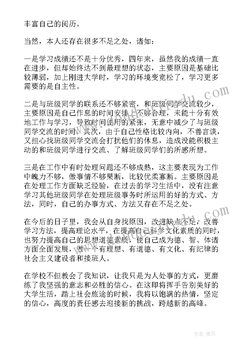 2023年夜大本科毕业自我鉴定 本科毕业生的自我鉴定(通用10篇)