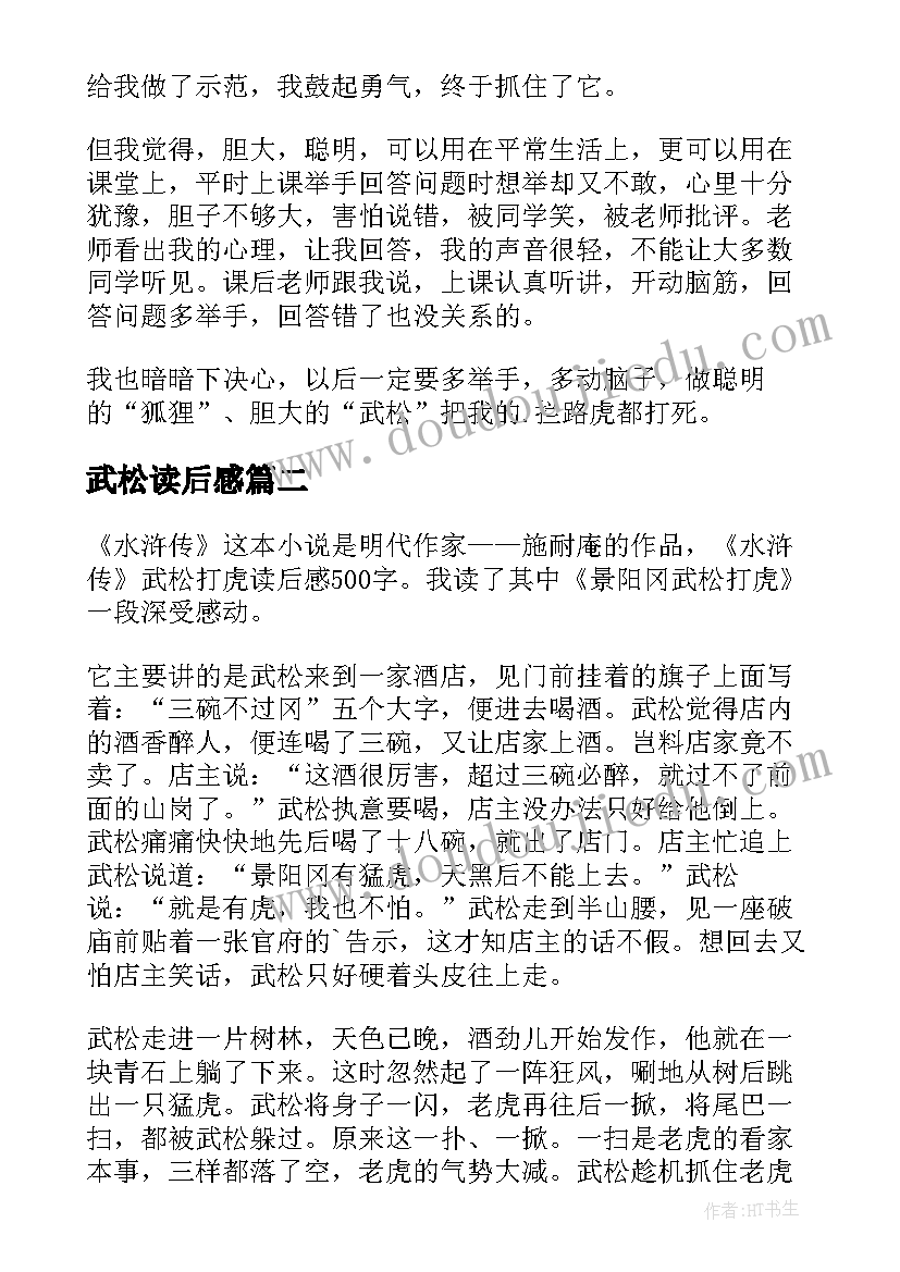 最新武松读后感(通用7篇)