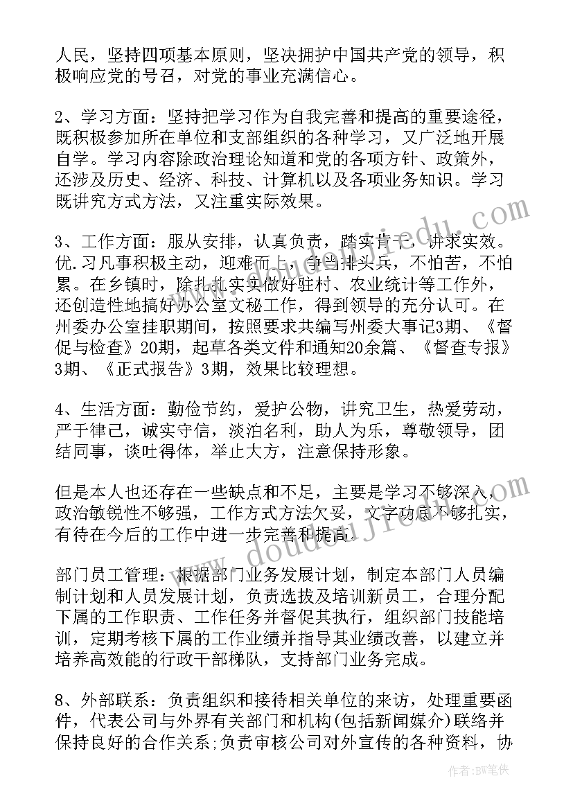 行政管理专业的自我鉴定 行政管理自我鉴定(大全8篇)