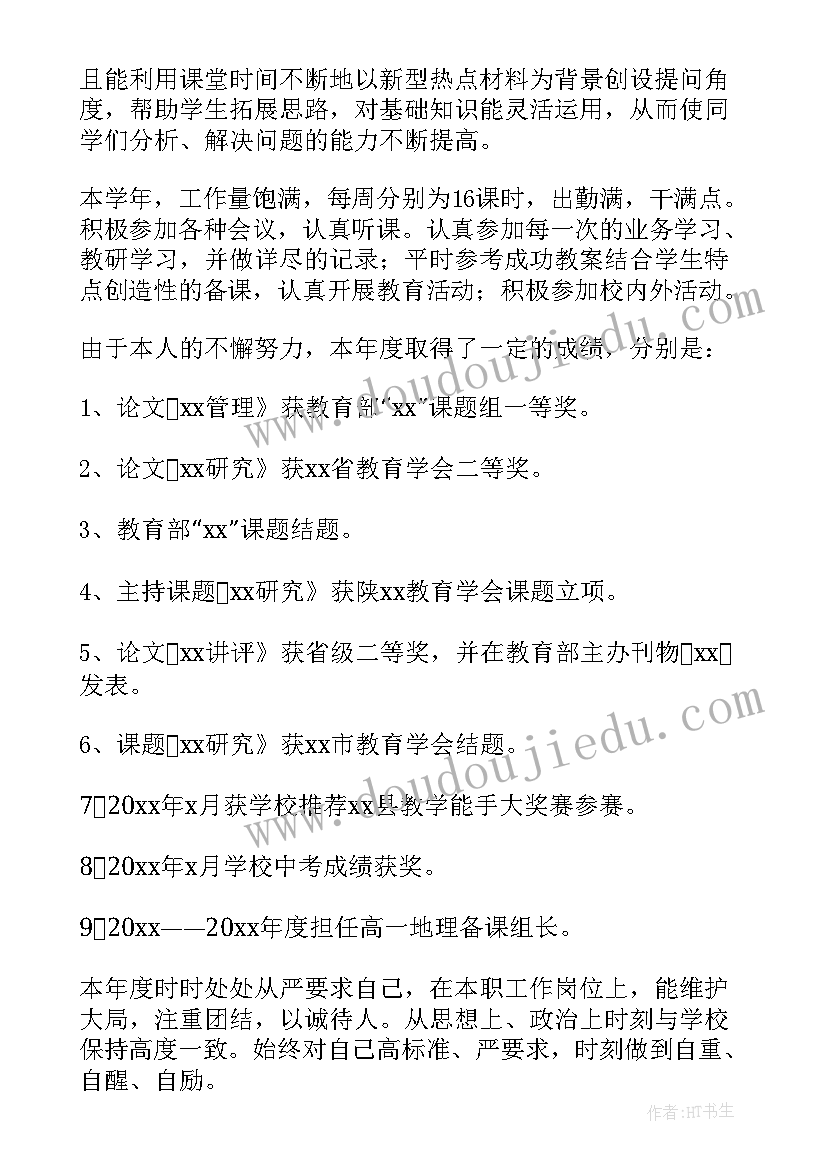 2023年教师德能勤绩廉自我鉴定 教师德能勤绩自我鉴定(精选5篇)