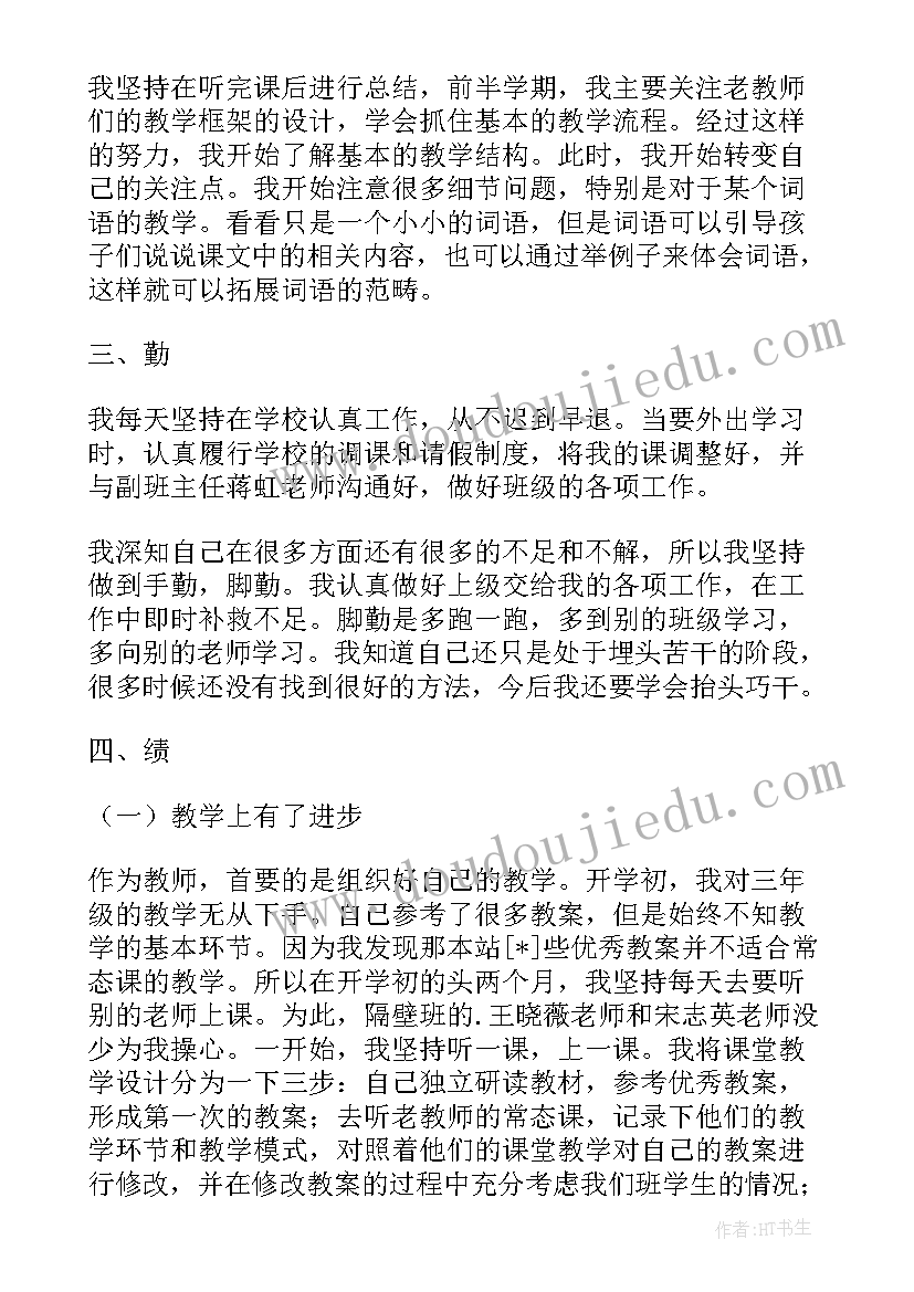 2023年教师德能勤绩廉自我鉴定 教师德能勤绩自我鉴定(精选5篇)