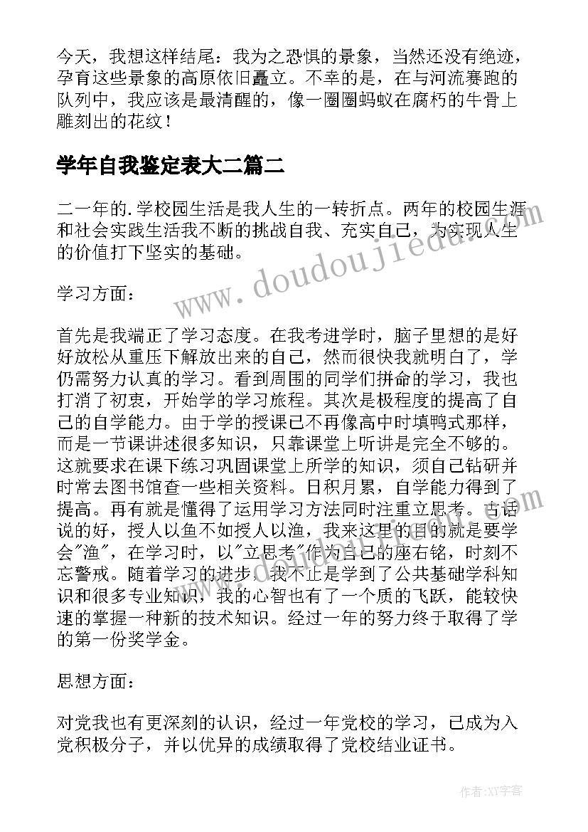 学年自我鉴定表大二(优秀8篇)