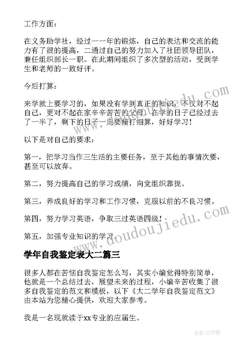 学年自我鉴定表大二(优秀8篇)