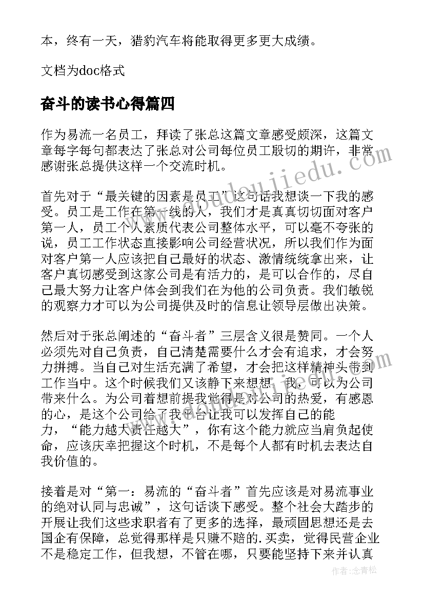 奋斗的读书心得 以奋斗者为本读后感(精选7篇)