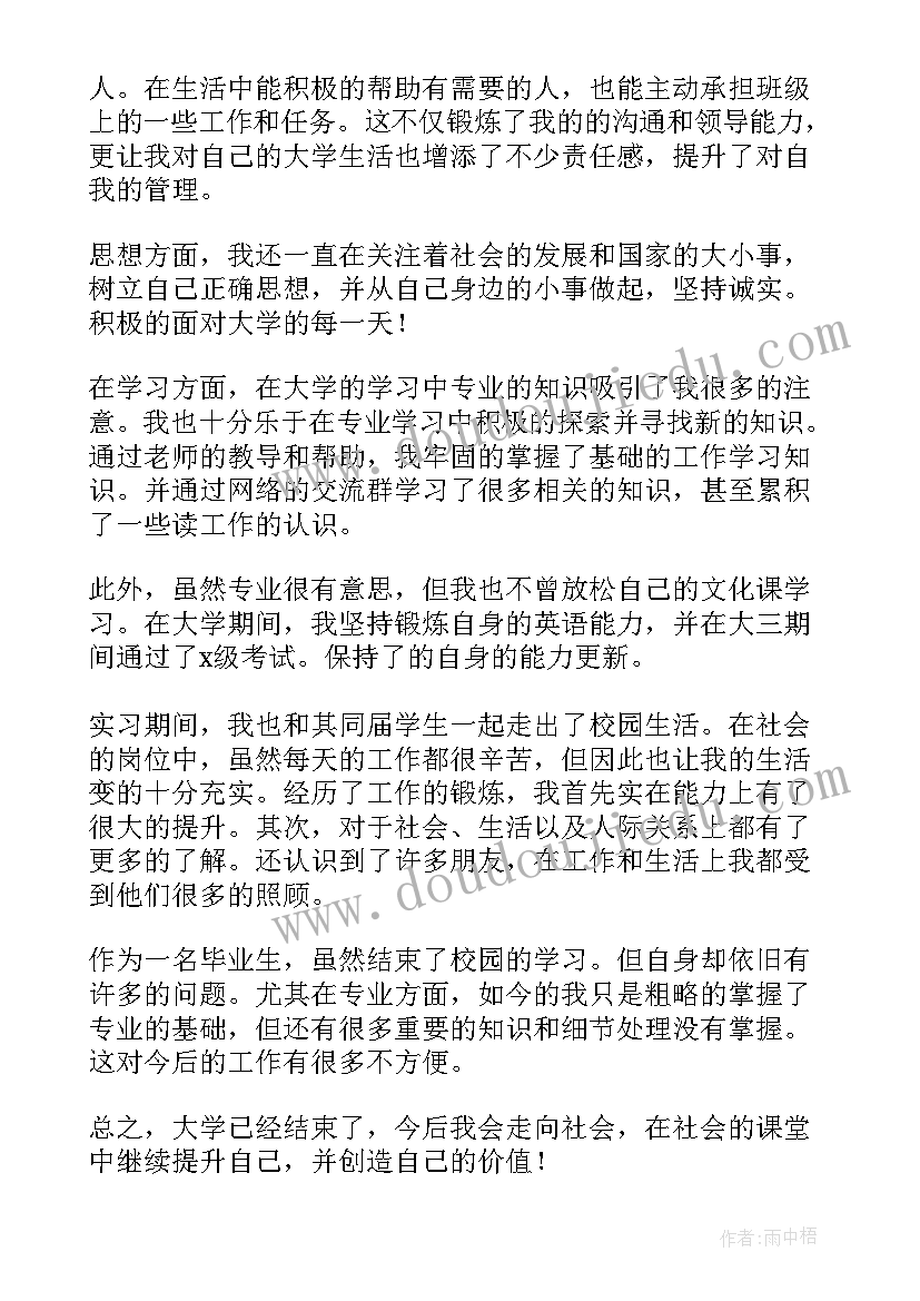 最新师范毕业生自我鉴定表(大全8篇)