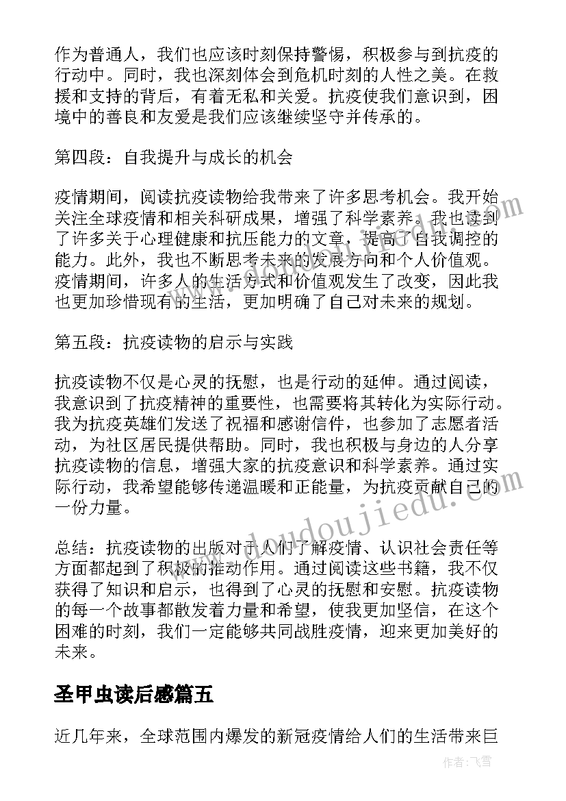 最新圣甲虫读后感 父爱读后感读后感(优秀8篇)