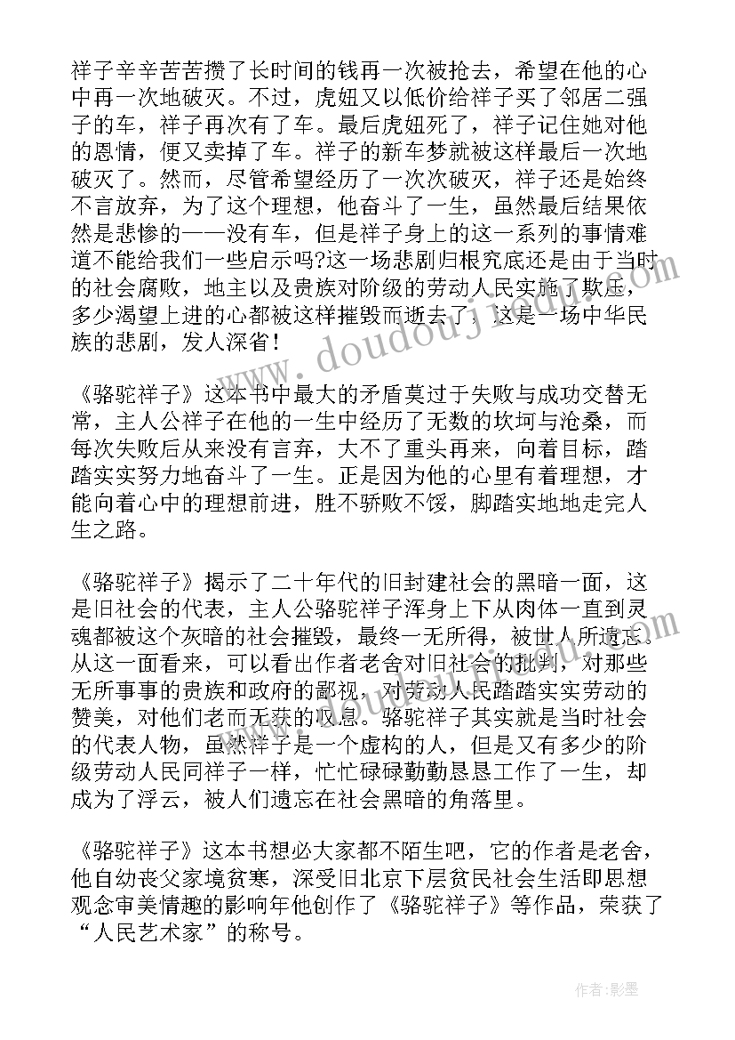 2023年读后感周记(模板5篇)