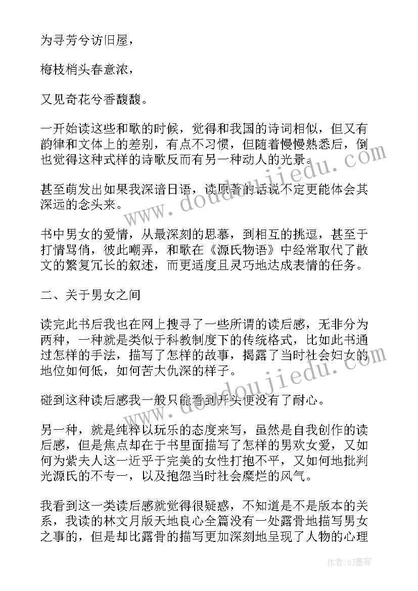 源氏物语读后感(大全5篇)