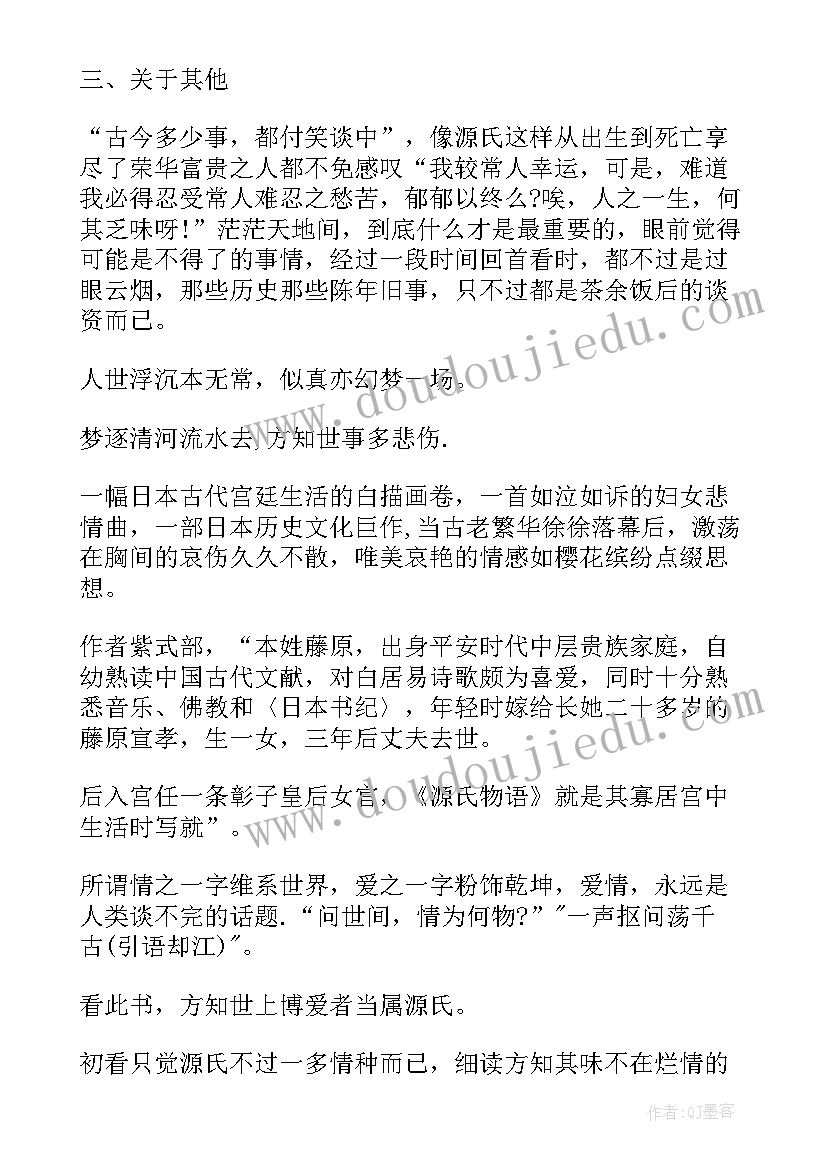 源氏物语读后感(大全5篇)