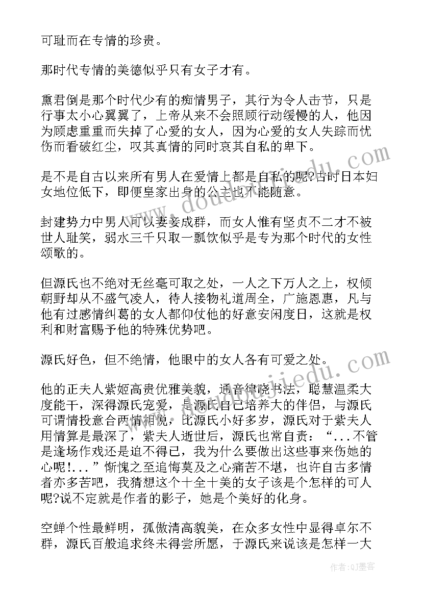 源氏物语读后感(大全5篇)