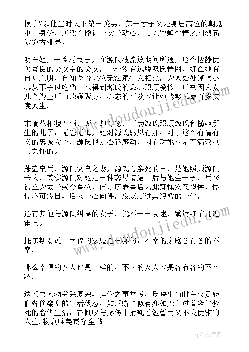 源氏物语读后感(大全5篇)