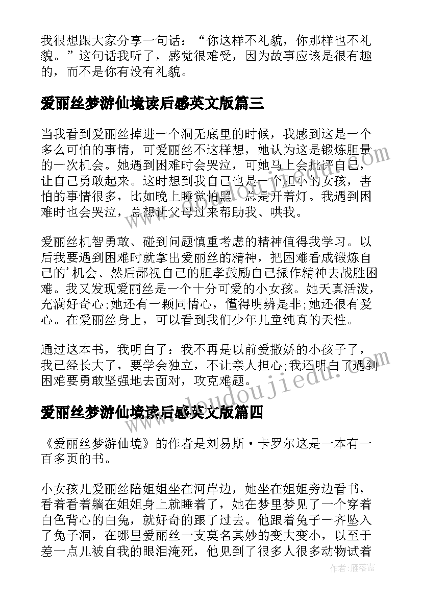 最新爱丽丝梦游仙境读后感英文版(通用9篇)