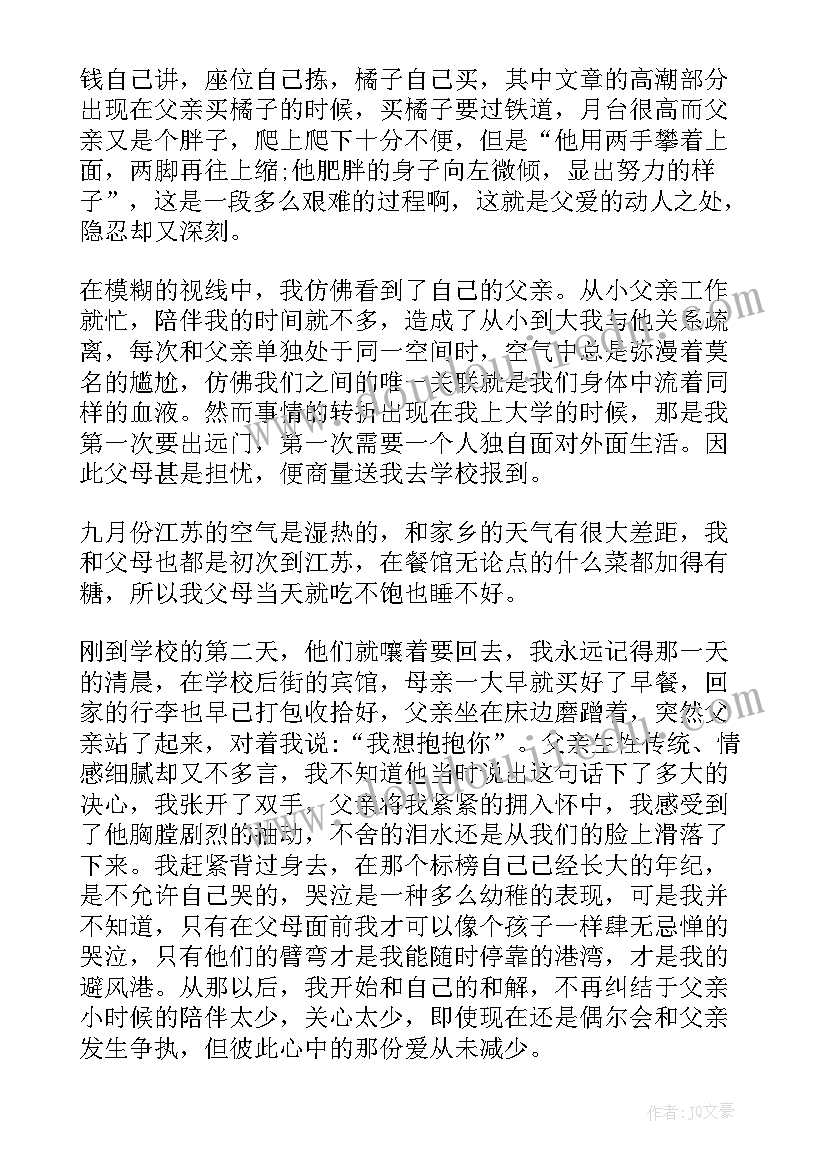 最新朱自清背影读后感(模板10篇)