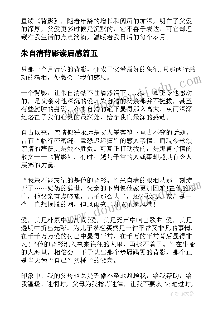 最新朱自清背影读后感(模板10篇)