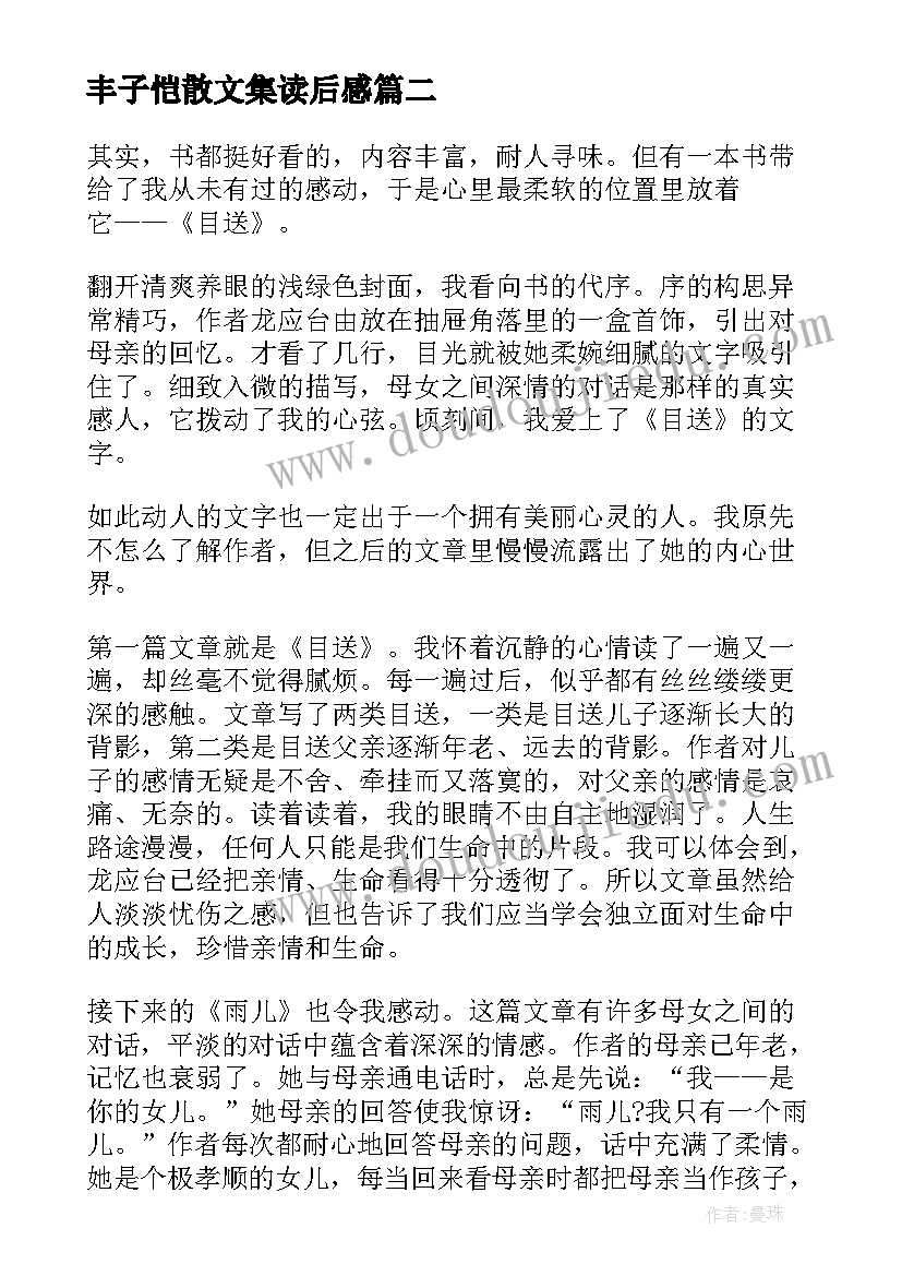 丰子恺散文集读后感(优质9篇)