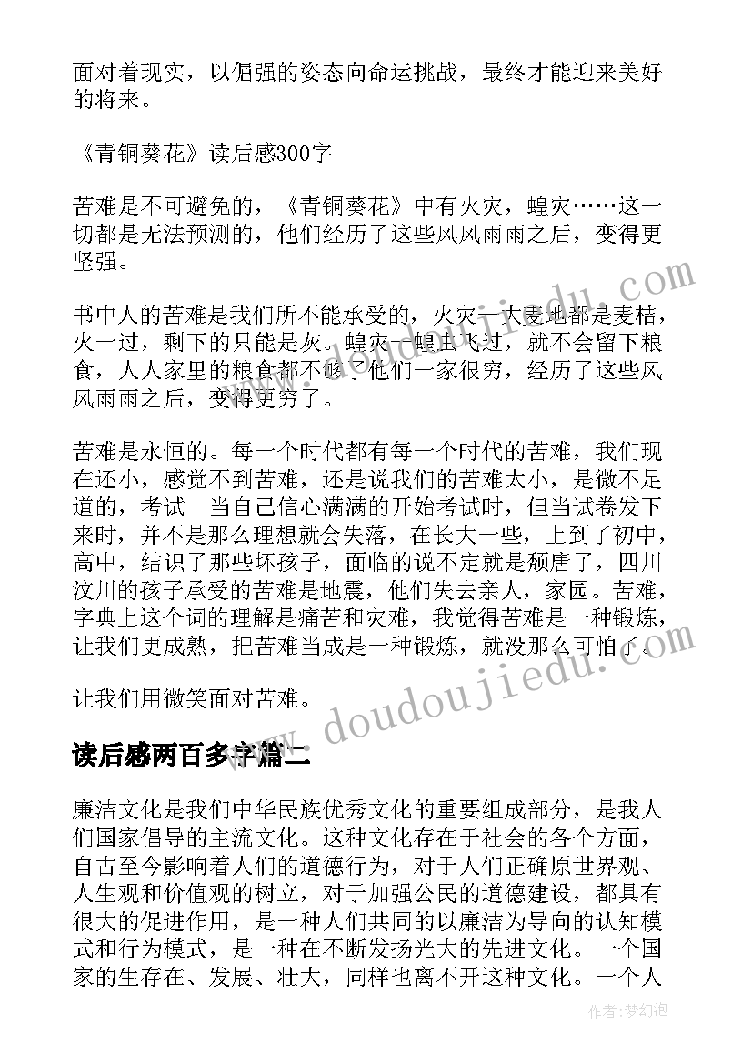 2023年读后感两百多字 一百字读后感(汇总9篇)