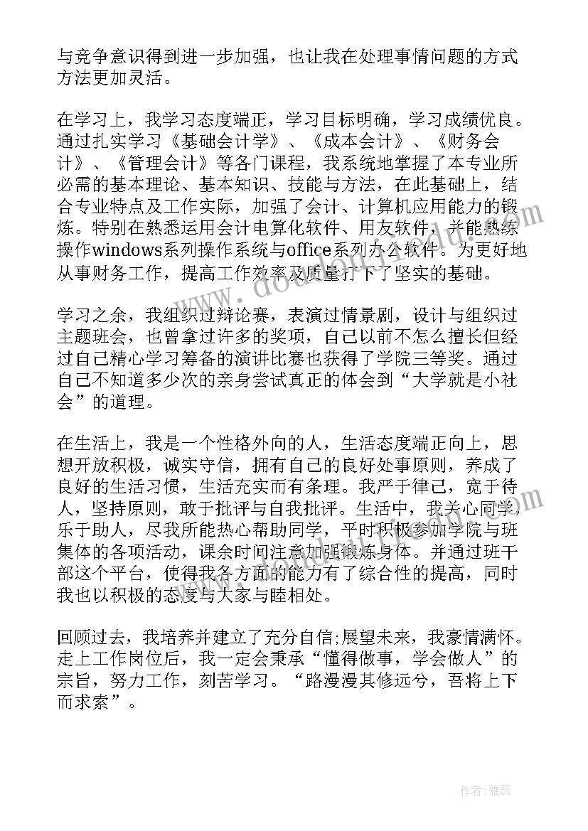 2023年会计专业毕业生自我鉴定(精选7篇)