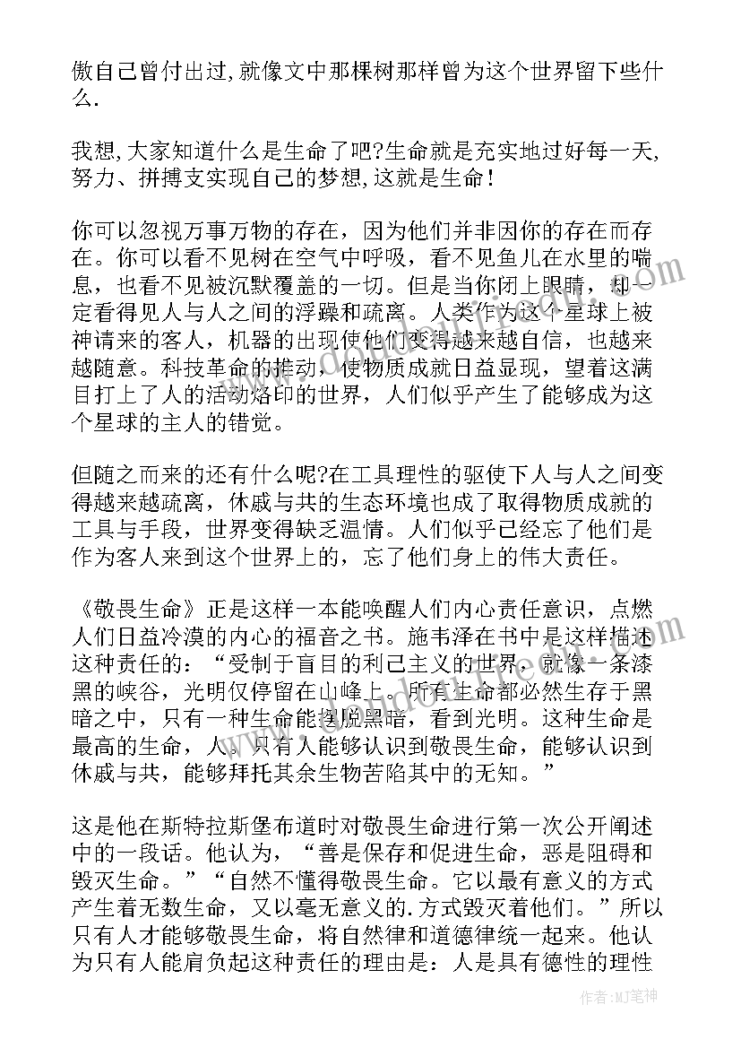 最新课文生命生命的读后感悟(精选5篇)