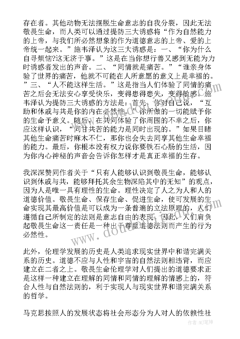 最新课文生命生命的读后感悟(精选5篇)