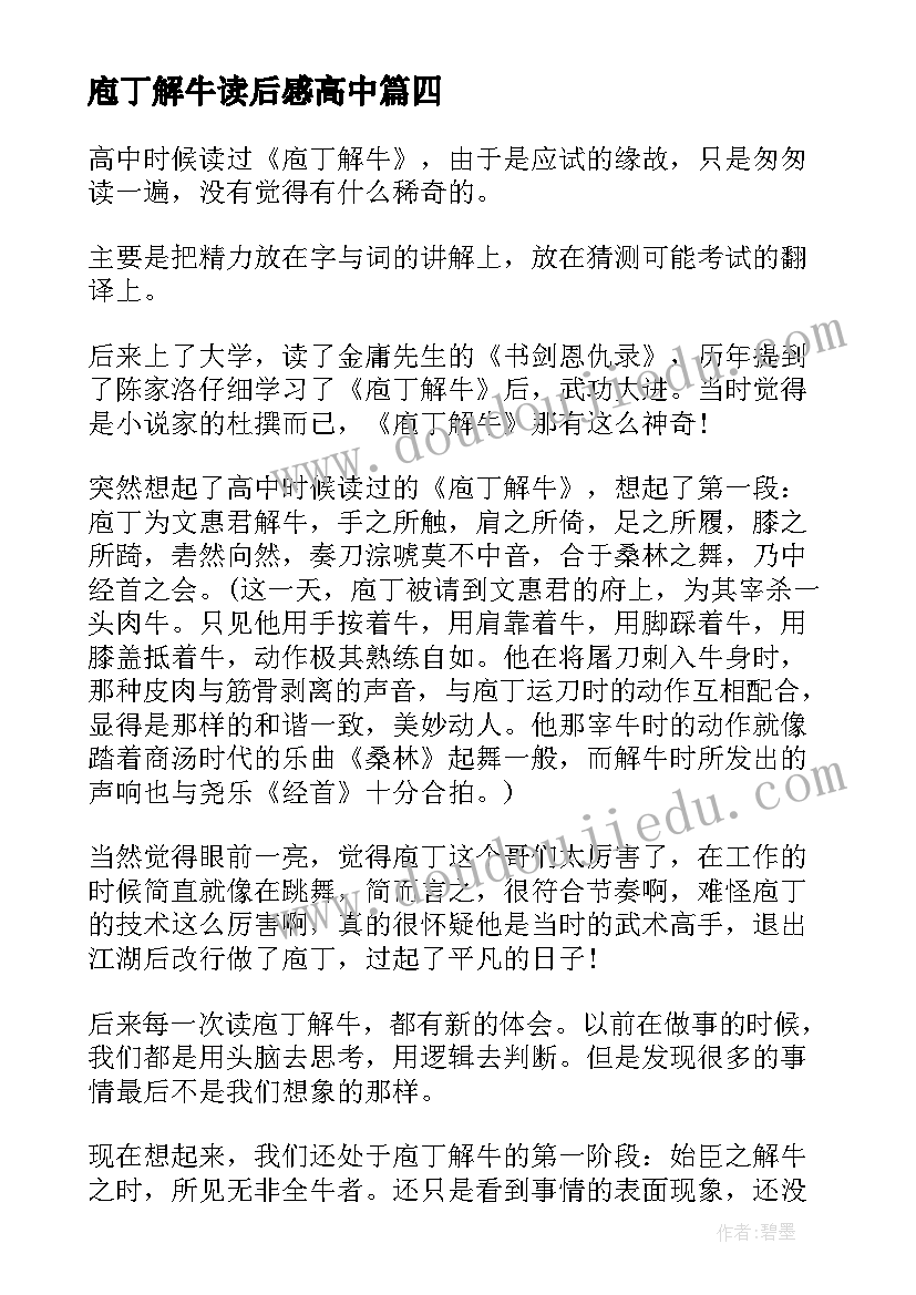 庖丁解牛读后感高中(优秀5篇)