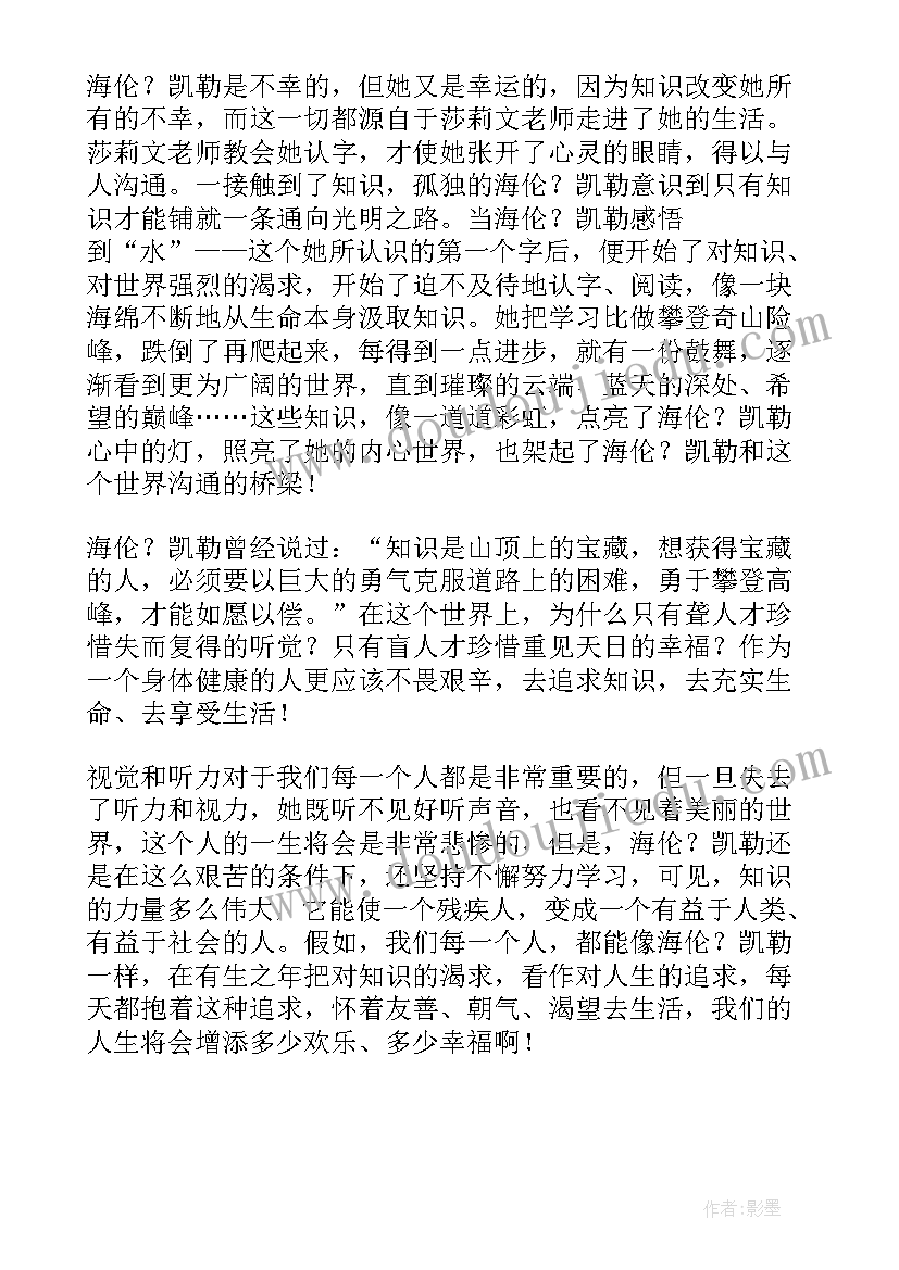 2023年海伦凯读后感(实用5篇)