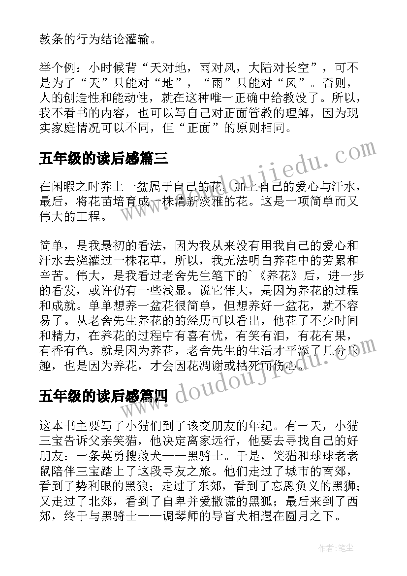 最新五年级的读后感 五年级读后感(实用9篇)