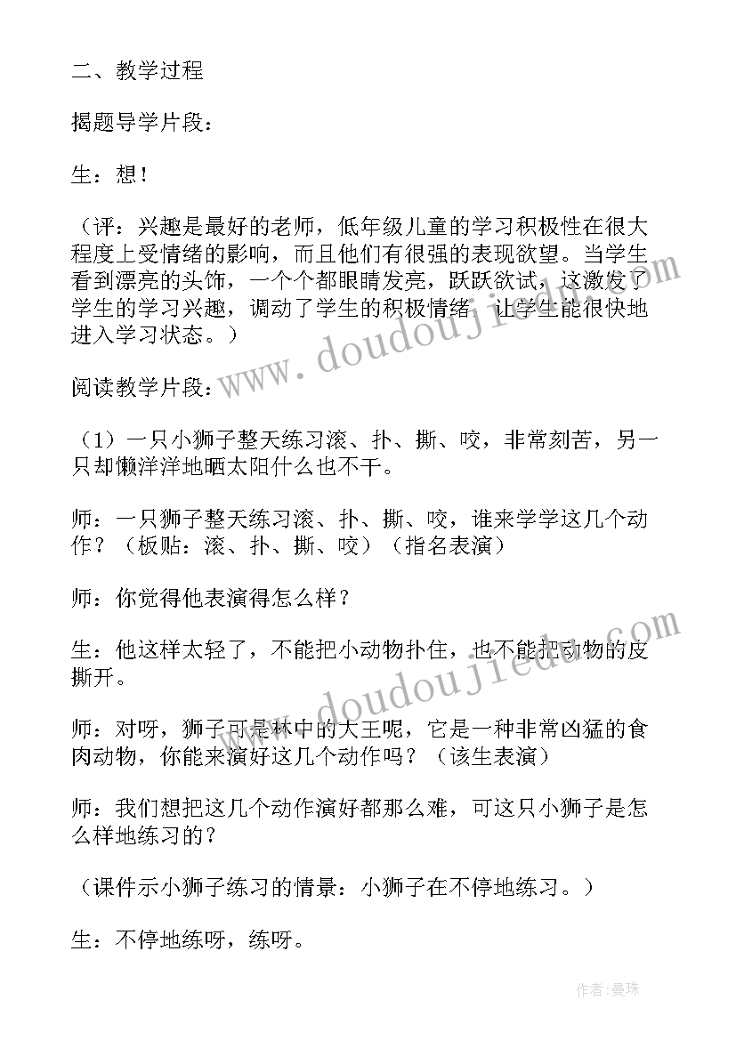 2023年两只小熊的读后感吴然(优秀5篇)