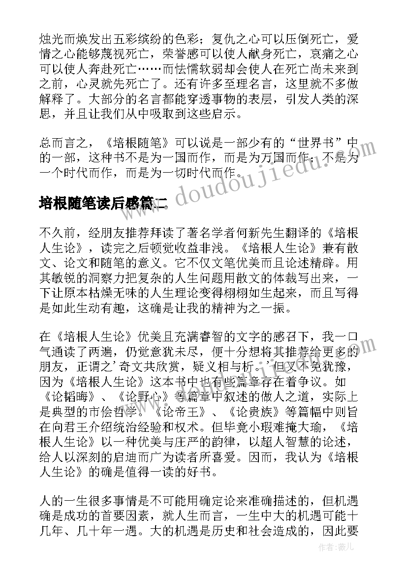 2023年培根随笔读后感(优质5篇)