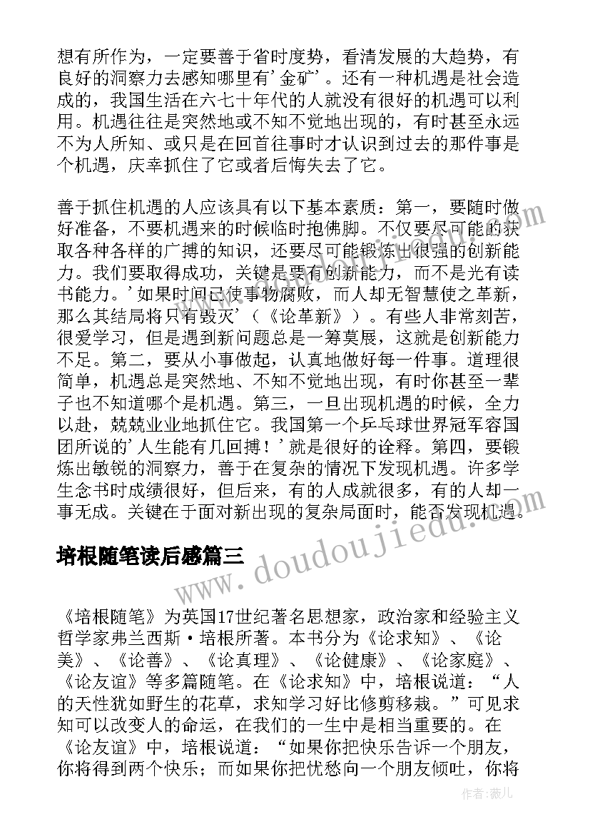 2023年培根随笔读后感(优质5篇)