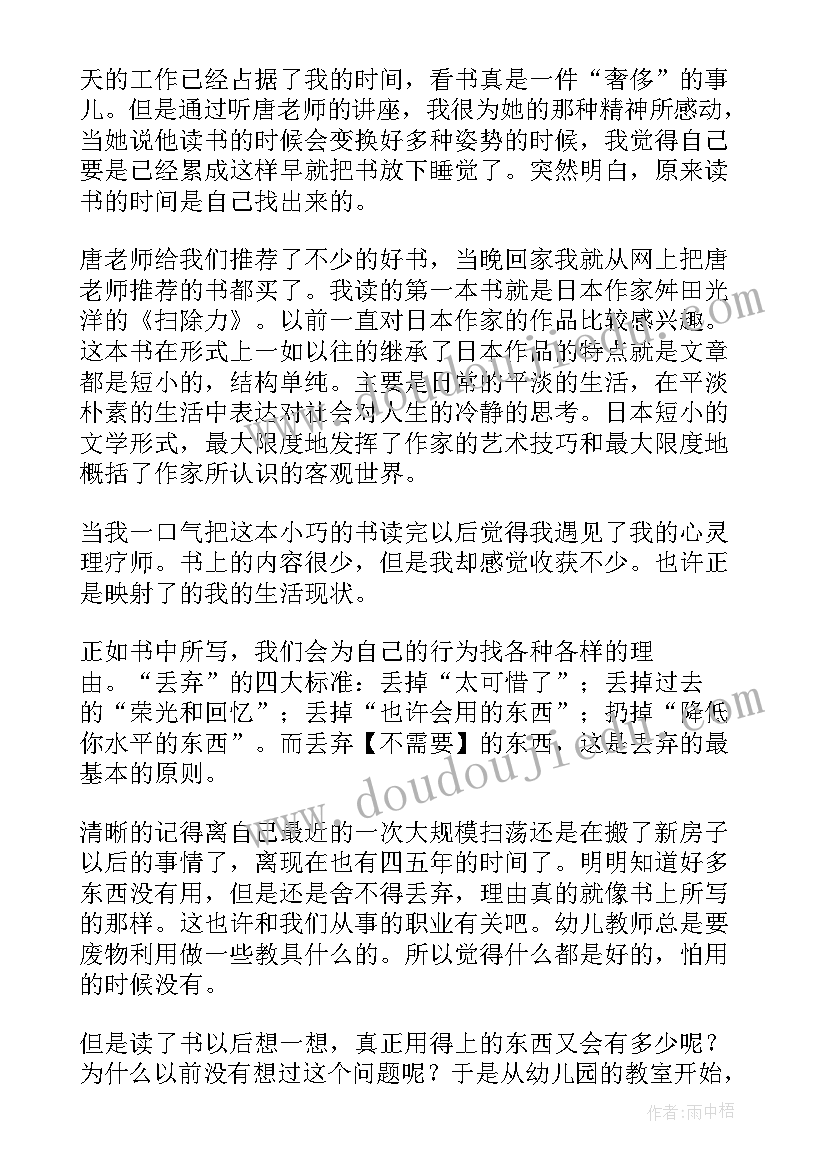 最新扫除道读后感(精选5篇)