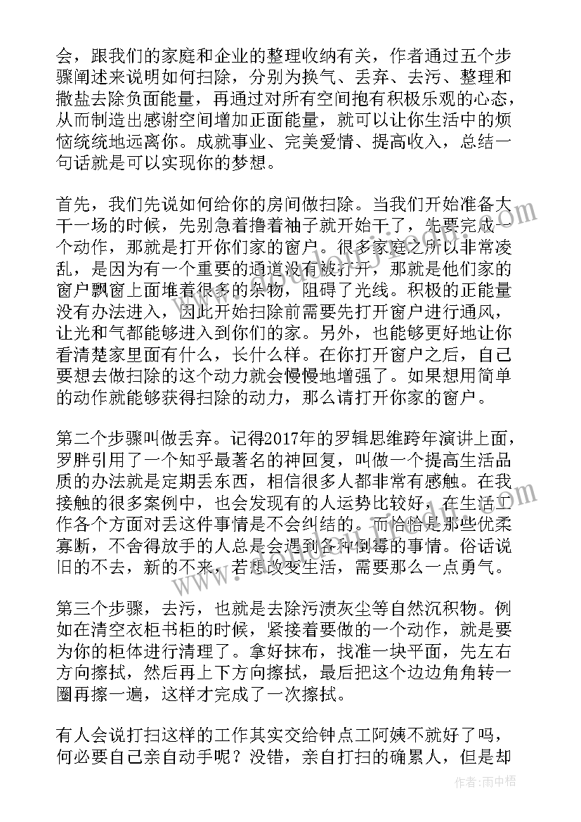 最新扫除道读后感(精选5篇)