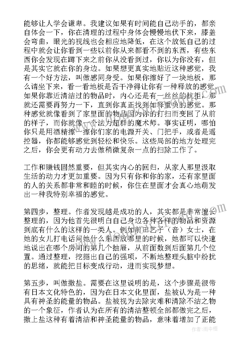 最新扫除道读后感(精选5篇)