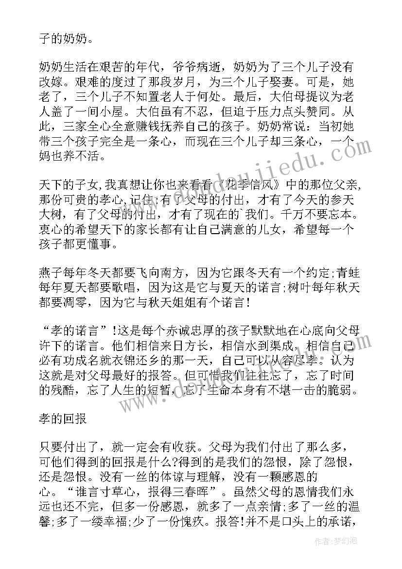 孝心读后感 孝心无价读后感(模板9篇)