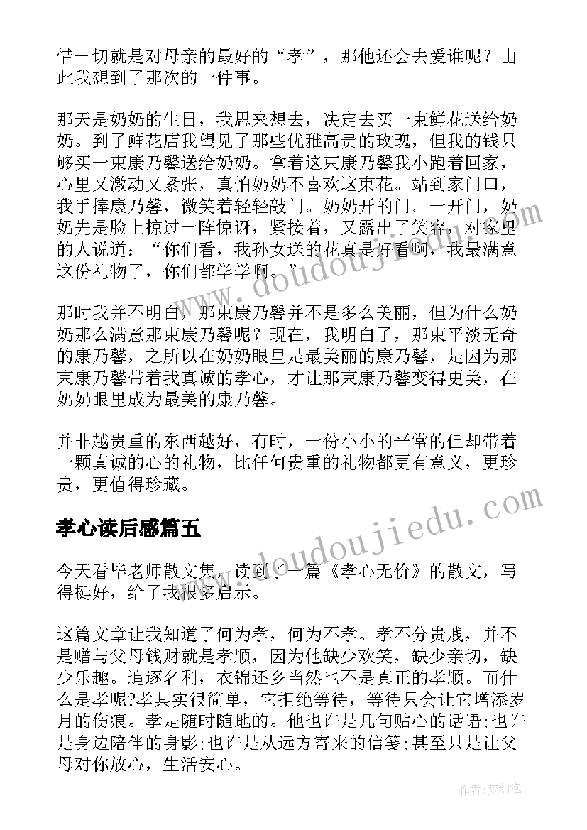 孝心读后感 孝心无价读后感(模板9篇)