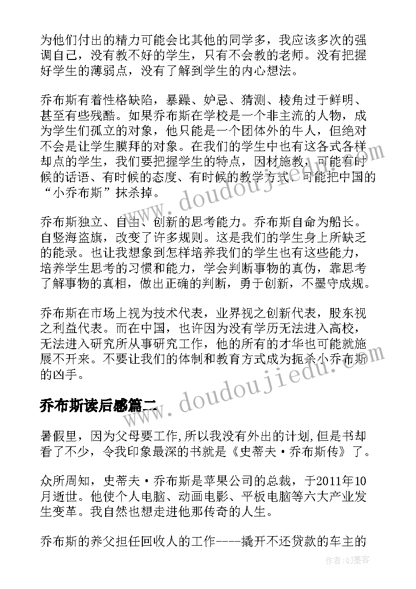 最新乔布斯读后感(实用7篇)