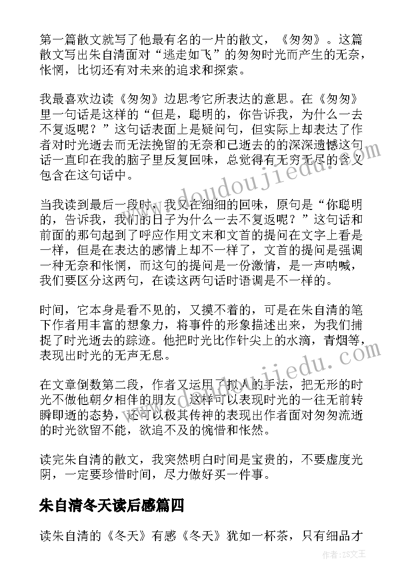 2023年朱自清冬天读后感 冬天朱自清原文及读后感(优质5篇)