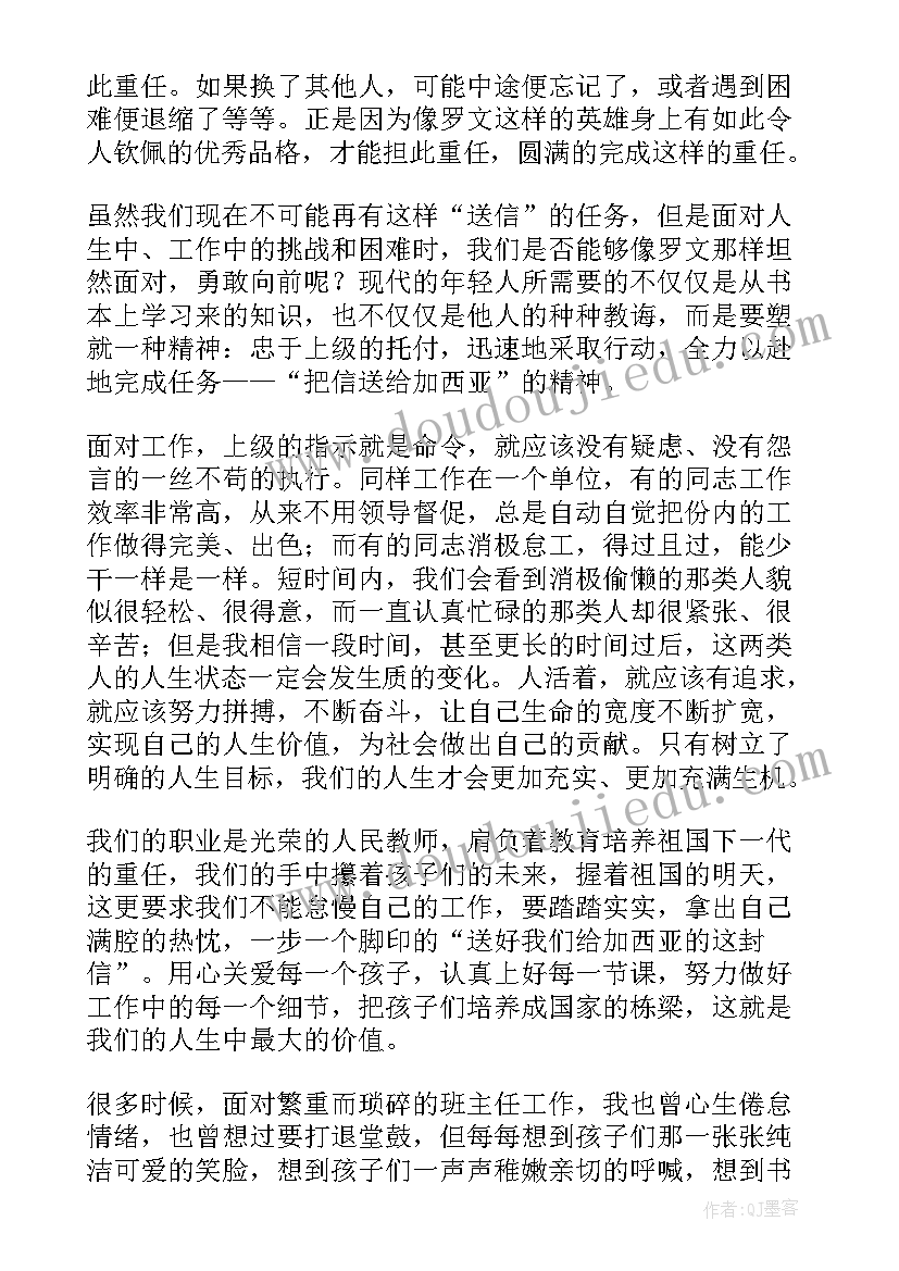 最新致加西亚的一封信读后感(优秀5篇)