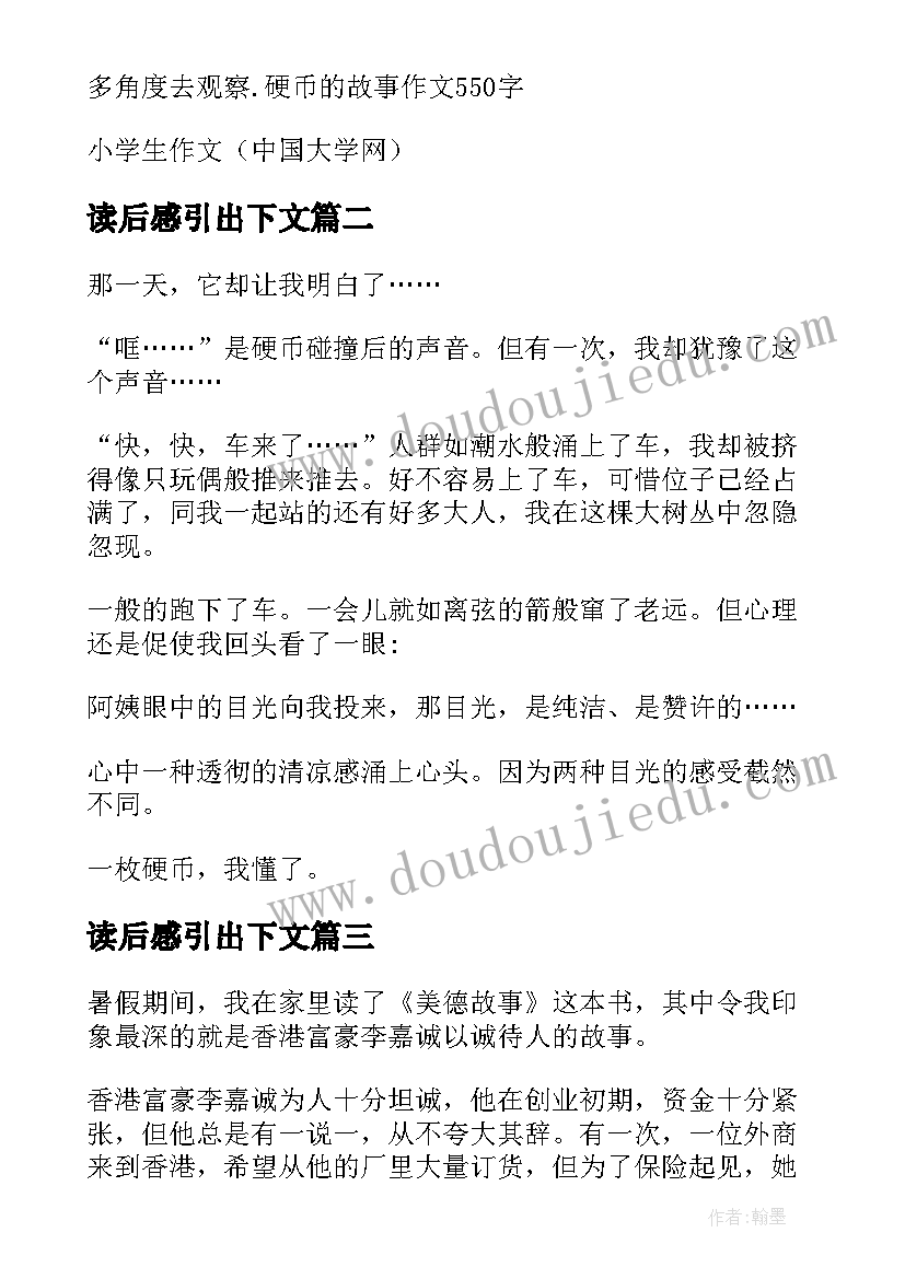 读后感引出下文 枚硬币引出的故事读后感(大全5篇)