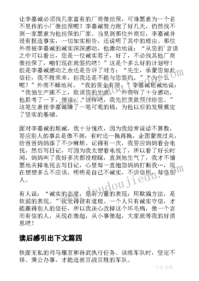 读后感引出下文 枚硬币引出的故事读后感(大全5篇)