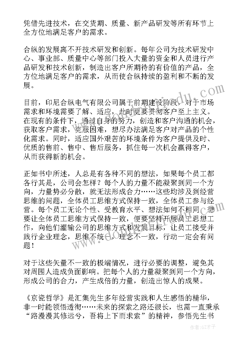 哲学的读后感(实用5篇)