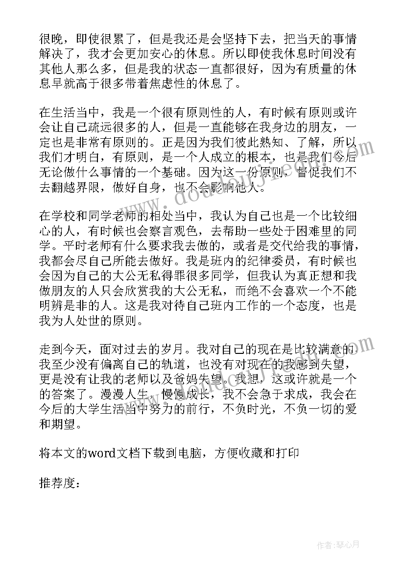 2023年个人档案中的自我鉴定 个人档案自我鉴定高中(通用10篇)