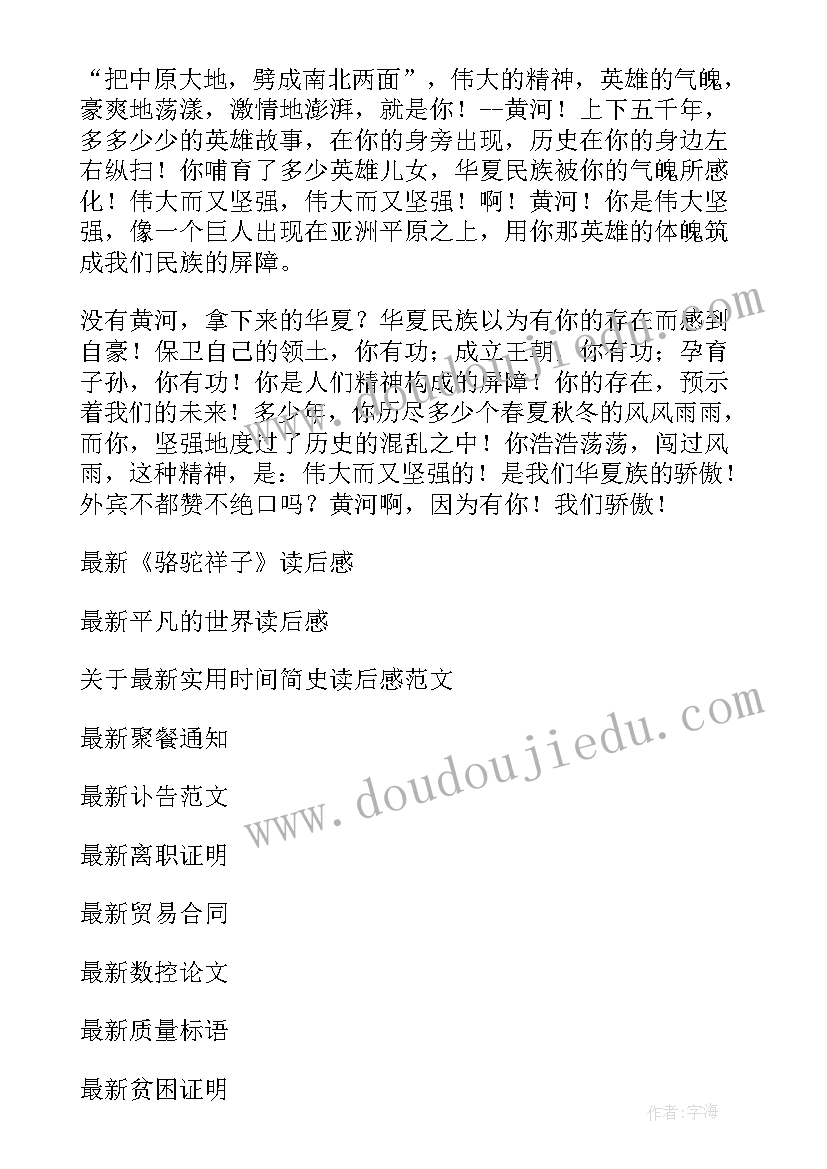 黄河颂的读后感受(精选5篇)