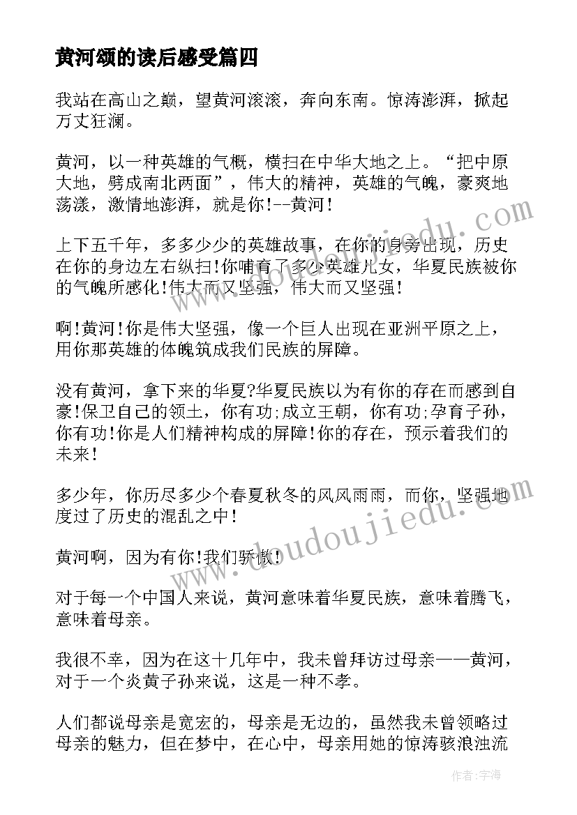 黄河颂的读后感受(精选5篇)