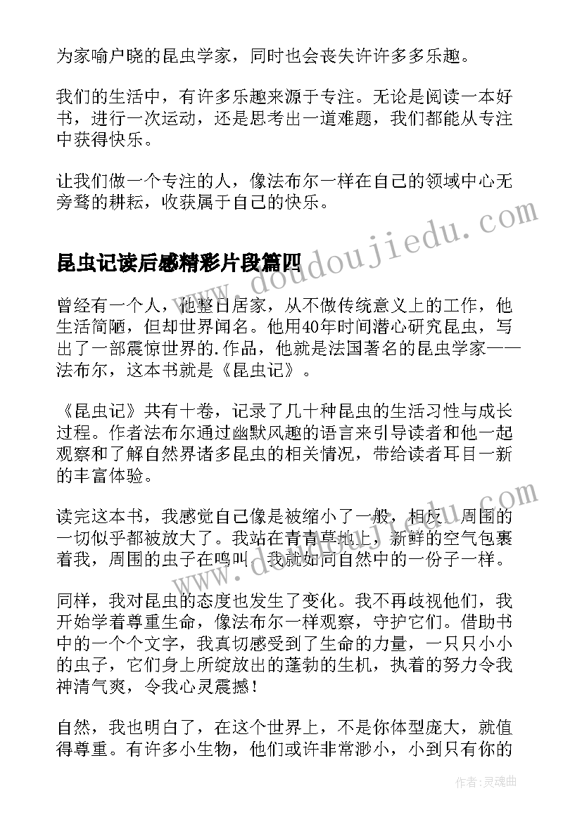 最新昆虫记读后感精彩片段 昆虫记读后感(模板10篇)