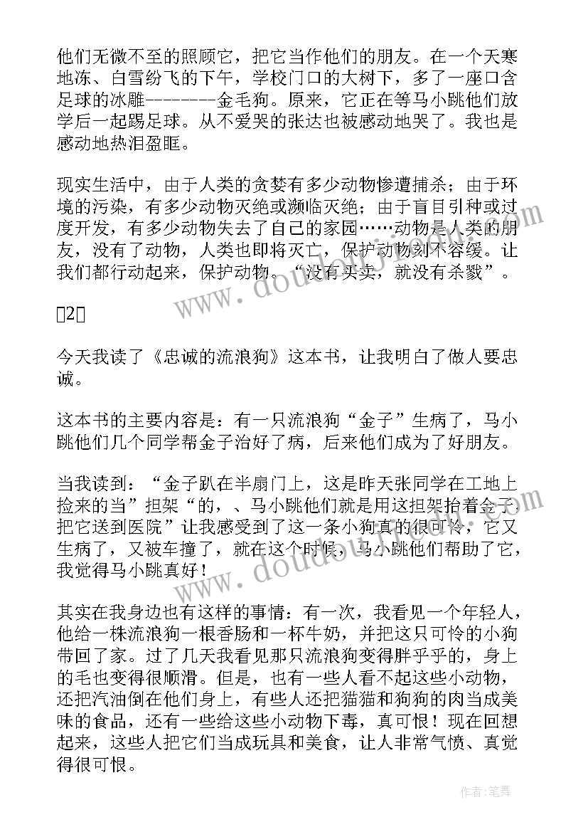 忠诚读后感举例子(大全9篇)