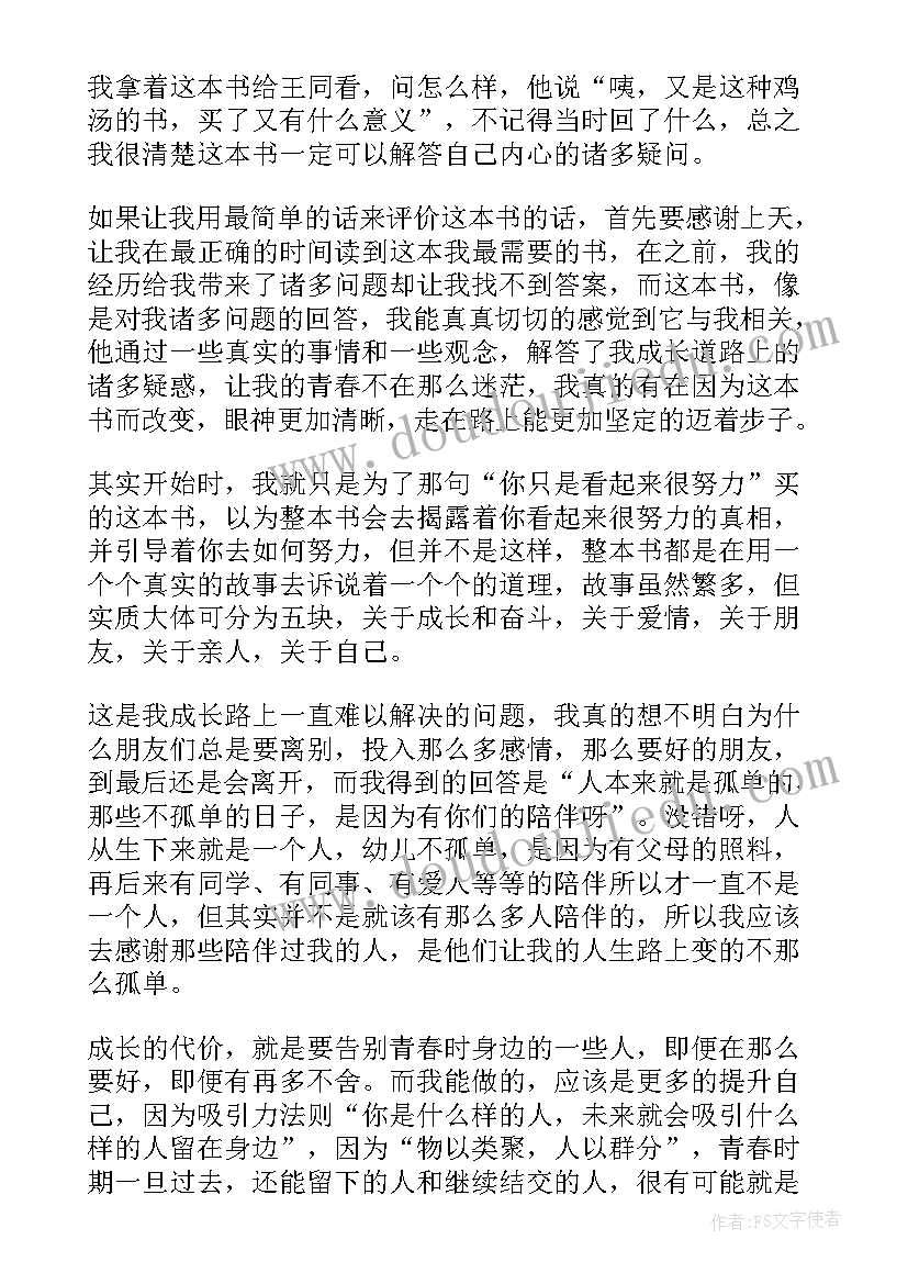 最新存起来的吻评价 你只是看起来很努力读后感(实用10篇)