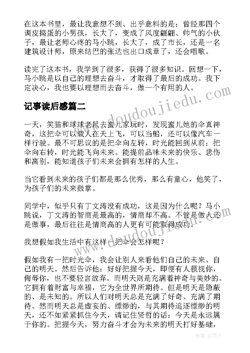 最新记事读后感 笑猫日记转动时光的伞读后感(通用5篇)