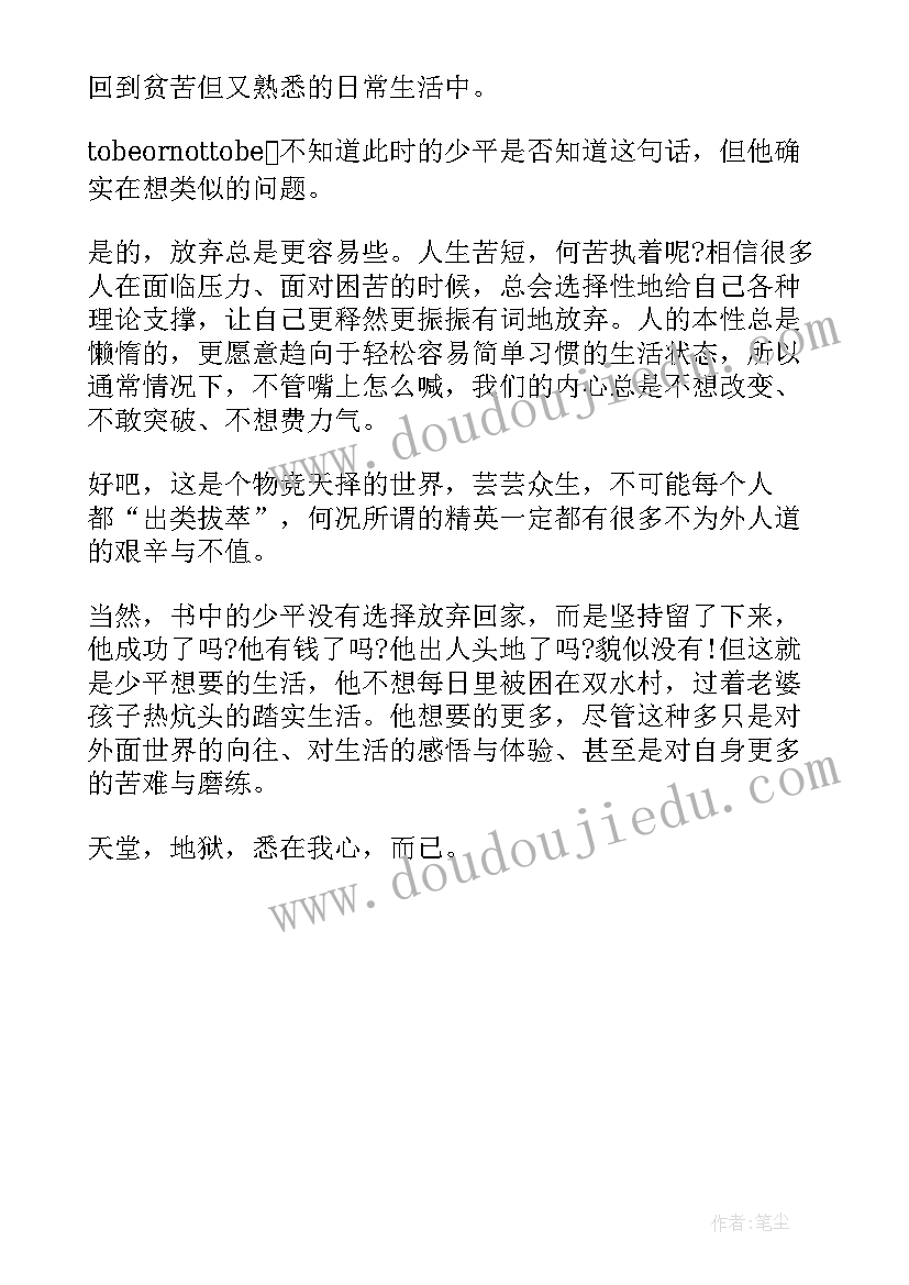 最新平凡的世界第三部读后感 平凡的世界第二章读后感(大全5篇)