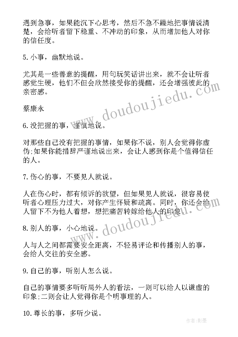 2023年蔡康永说话之道读后感 读后感蔡康永的说话之道(优秀5篇)