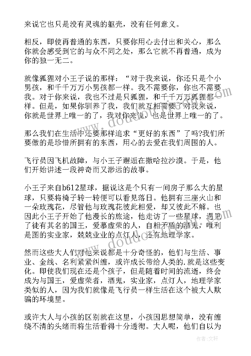 2023年赠李白读后感(大全7篇)